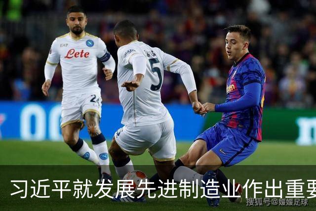 习近平就发展先进制造业作出重要指示